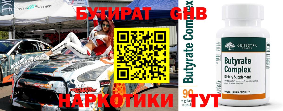 Бутират бутик Старый Оскол