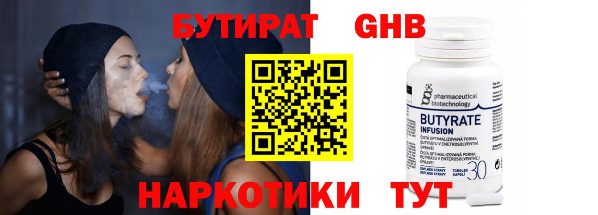 Бутират BDO 33%  Вход с VPN  Бутират  Старый Оскол 