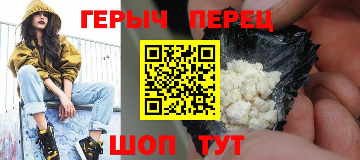 ГЕРОИН Heroin Старый Оскол