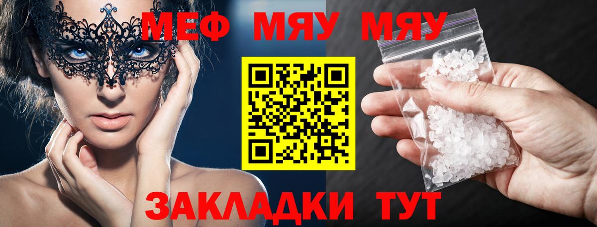 Старый Оскол  МЕФ мяу мяу  МЕФ  Меф мука  Вход с VPN 