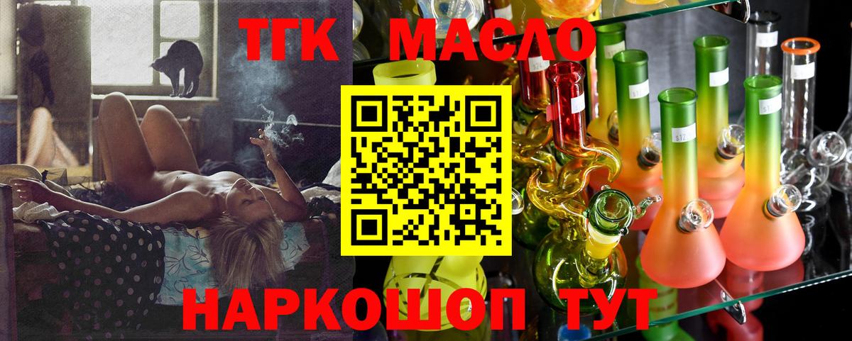Дистиллят ТГК жижа  Вход с VPN  Старый Оскол  ТГК концентрат 